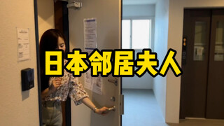 wanita tetangga Jepang