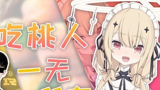 Your appearance is very clear, but your peach eating skills are very skilled. Who are you... [Ling G
