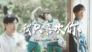 【高甜兄弟情】一场自行车引发的……|费启鸣×辛云来|陈桐×刘大志|我在未来等你