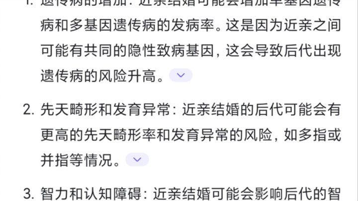 This Is the Consequence of Inbreeding