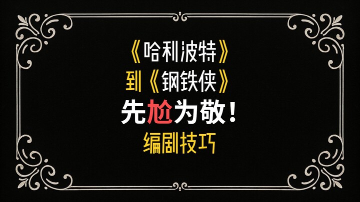 อึดอัดก่อน: เทคนิคการเขียนบทภาพยนตร์แบบ "Meta-ization"