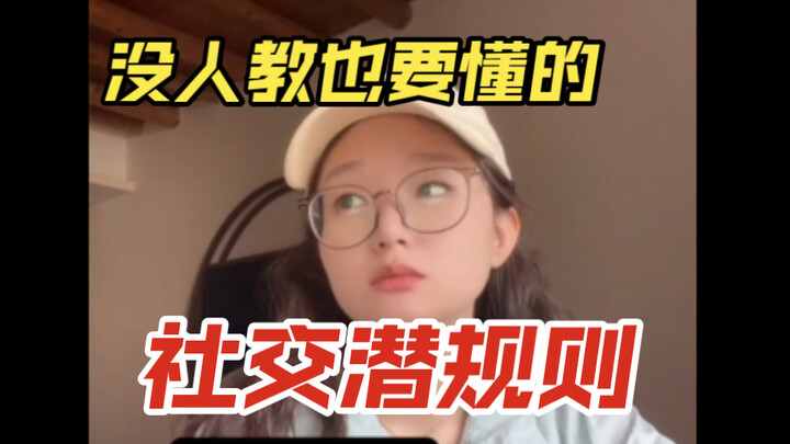 Once you enter society, learn to play the weak card.