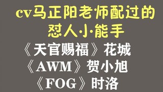 花城/贺小旭/时洛口吐芬芳合集（原耽-天官赐福/awm/fog）