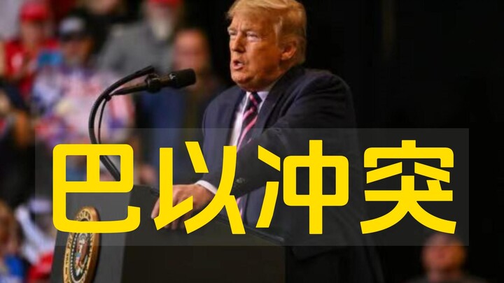 October 7 Trump Talk Show: Taking Sides in the Israel-Palestine Conflict, Still Obsessed with the No