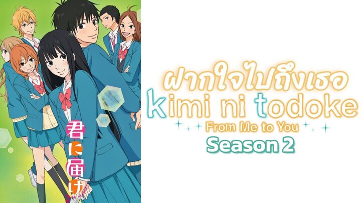 ฝากใจไปถึงเธอ ภาค 2 ตอนที่ 08 พากย์ไทย (Full HD)