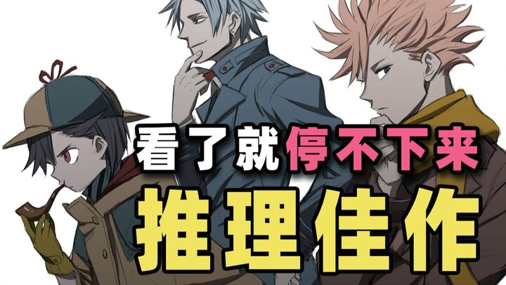 【举人】赌上侦探之名决意！盘点那些看了就停不下来推理佳作！