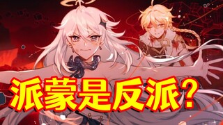 [Genshin Impact] Apakah masih ada yang menganggap Paimon sebagai penjahat?