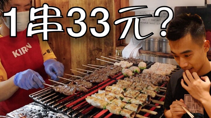 After eating 18 skewers of Japanese grilled bird for 600 yuan, the guy exclaimed, "Wow!"