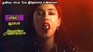 பாகம் 1 சூனியம், சாபம், பேய் இதெல்லாம் உண்மையா?  Mr Tamilan TV series Dubbed Review