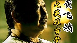 【黄飞鸿之英雄有梦】3：银子仓你都不管，难道你想管我的脑袋？！