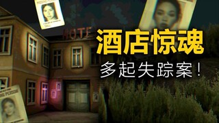 นี่คือโรงแรมกินคน อย่าได้มาค้างคืนที่นี่เด็ดขาด!