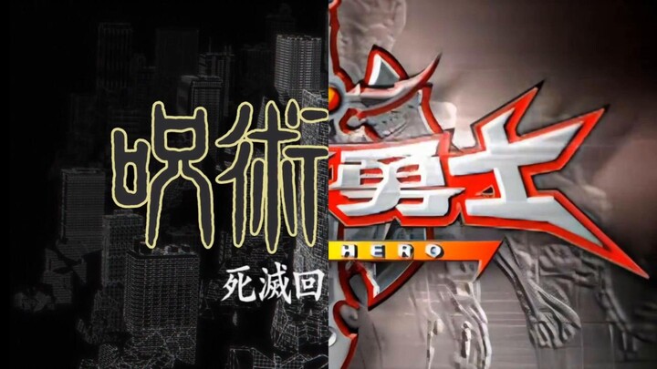 Jujutsu Kaisen, but with the Armor Hero opening theme