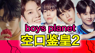 Ming Huang sudah keluar, di mana Hidden Huang-nya? [Boys Planet] Diskusi Acak Episode Kedua