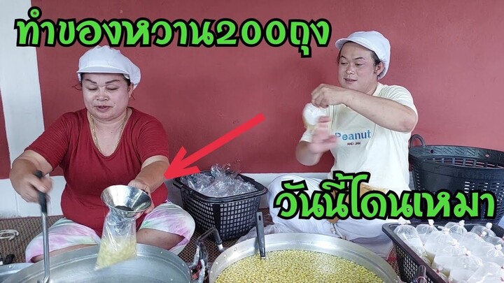 ของหวาน2หม้อใหญ่ๆสาวเฉิ่มทำอย่างอร่อยวันนี้โดนเหมาแม่บอกสู้ตายค่ะ