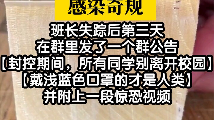 Horror Novel Recommendations! A Creepy Virus Has Spread Across Campus