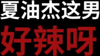 [Jujutsu Kaisen] Klik untuk menonton stand-up comedy Xia Wuren 3.0 | Pahlawan dalam hidup Anda