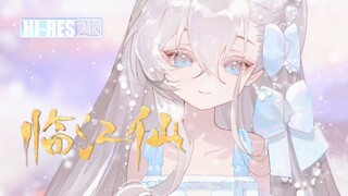 ⋆⁺₊❅ เสียงผู้หญิงเย็นชาร้อง "หลินเจียงเซียน" แต่น้ำตากลับเอ่อคลอ ราวกับแมลงปอที่บินผ่านไป ⋆⁺₊❅ ร้องค