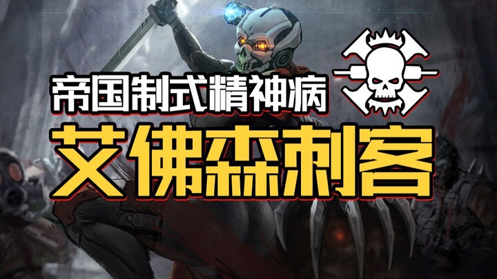 What kind of absurd life would attract an Assassin from Allen Iverson? [Warhammer Ramblings]