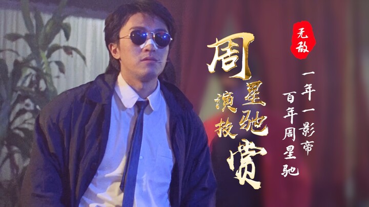 4K高清修复下的周星驰表情大赏，不止是喜剧之王，更是演技之王！