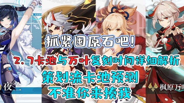 [Genshin Impact] Wajib Ditonton Sebelum Gacha di Versi 2.6! Jadwal Pasti Revival Venti! Prediksi Poo