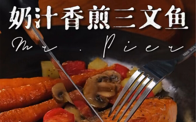 น้ำนมราดลงบนปลาแซลมอน ได้กลิ่นหอม แม้ว่าแอลกอฮอล์จะระเหยไปแล้ว ฉันก็ยังรู้สึกอยากเมาอยู่เลย!