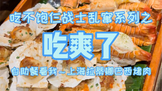 Prasmanan Shanghai 529 Xiao Qinglong tanpa batas, Xiao Qinglong dari awal hingga akhir, makan dengan