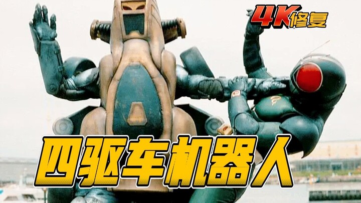 【4K修复】假面骑士blackrx剧情：分裂光太郎团队的四驱车