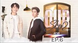 Our Skyy 2 EP.6:: คาธ