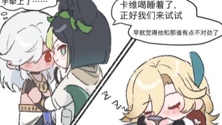 【赛提漫画】提纳里:“早就觉得卡维和那谁不对劲了！”