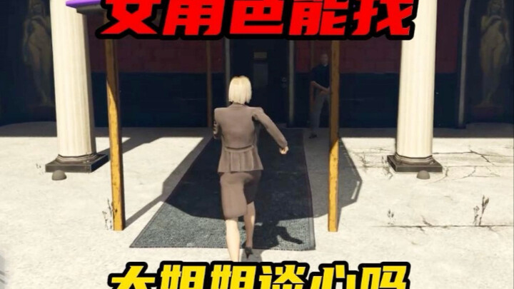 Can a female character chat with the older ladies on the street?