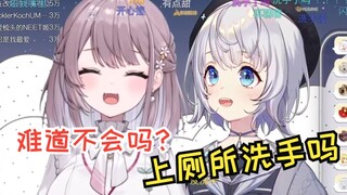 【雫るる/美月もも】もも：不是 你们上厕所都不洗手吗
