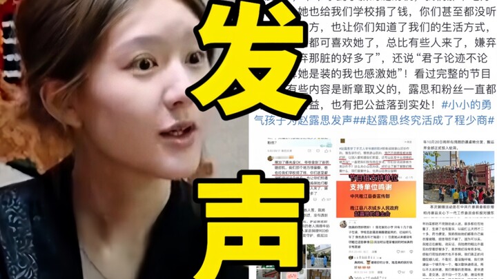 Outrageous! Mountain-area kids standing up for Zhao Lusi—what a rare sight. Feels like the whole wor