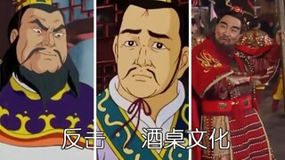 反击 ！酒 桌 文 化