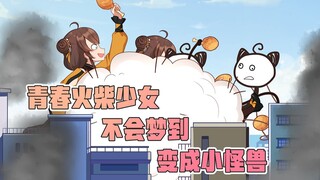 【朵一酱的日常sp】 不穿衣服就无法出门？人类的身体竟是如此不便之物！