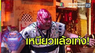 ไม่มีอาทิตย์ไหนไม่อาบน้ำเลย | ชิงร้อยชิงล้าน ว้าว ว้าว ว้าว