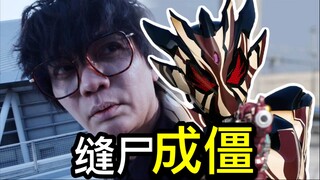 决战人机之巅！缝合僵尸秽土转生？为了结果 过程瞎拍的打戏？【Who说特摄】《假面骑士加布Gavv》第41集吐槽