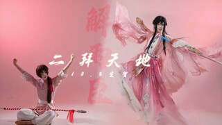 [Ucapan Selamat Ulang Tahun Xie Yuchen 10.3 | Koreografi Asli] Ketika saya membuat koreografi tarian
