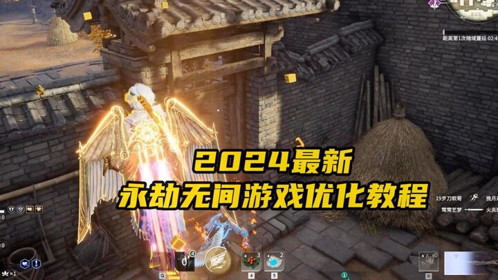 2024 Naraka: Bladepoint Graphics Settings Optimization Tutorial