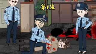 你是凶手