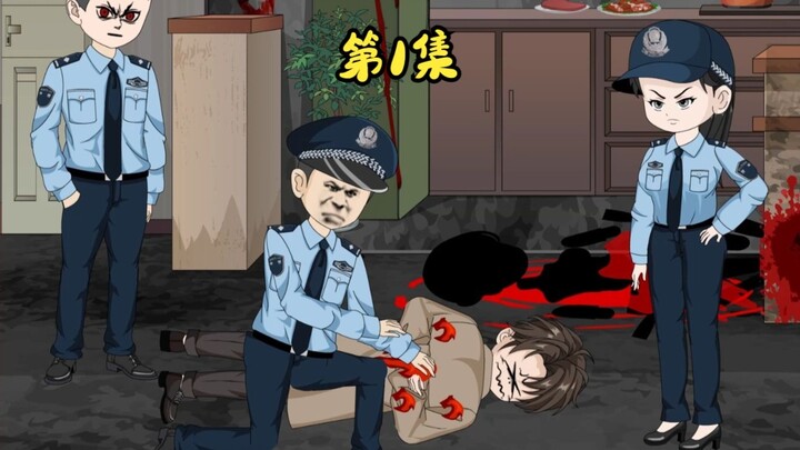 你是凶手