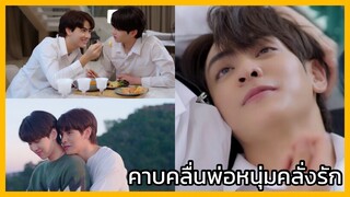 Star in my mind แล้วแต่ดาว : คาบคลื่นคนคลั่งรัก