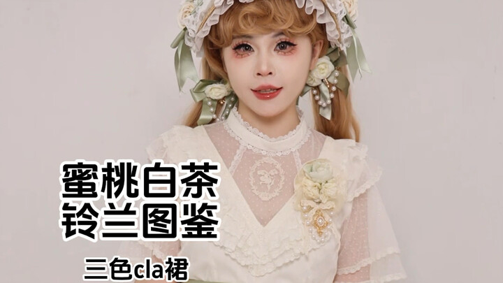 我现在已经懒到只能接受华丽裙子拥有复杂穿法了