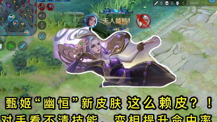 Honor of Kings: Zhen Ji “aliran penghalang cahaya”: Apakah skin baru bisa meningkatkan akurasi seran