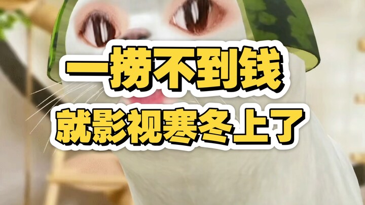 As soon as they can’t rake in the cash, it’s “the film and TV winter” again…