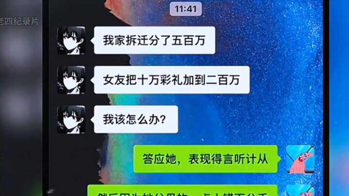 حصلت على 5 ملايين يوان من نزع الملكية، فرفعت صديقتي حجم المهر إلى 2 مليون يوان.