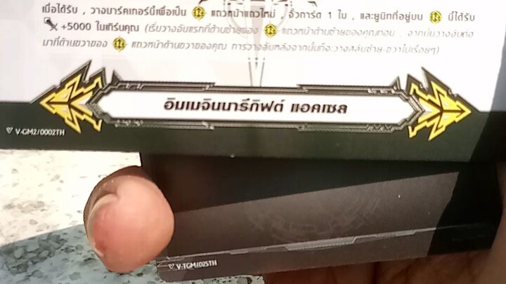 อิมเมจิแนรี่กิ๊ฟ แอคเซล 2