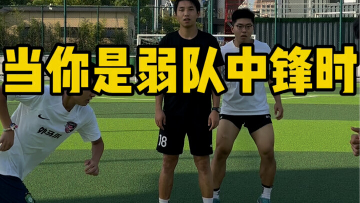 等反击的前锋，嗑瓜子也是很累的。