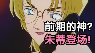 天使or魔鬼？柯南最受欢迎老师登场！细节解说柯南TV245—246话《战斗游戏的陷阱》！！
