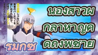 [Banished from the Hero's Party]รีมิกซ์ |  น้องสาวผู้กล้าหาญคิดถึงพี่ชาย