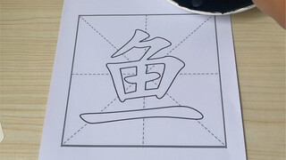 献丑了！ #抽象艺术 #四大书法